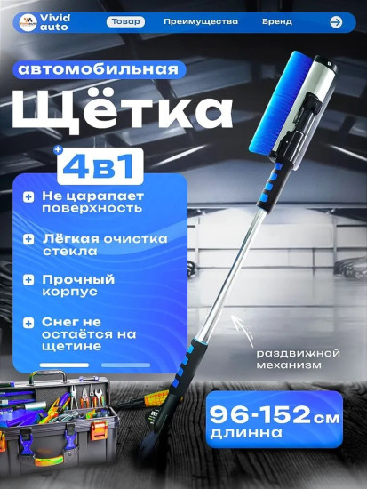 Снегоуборочная щетка