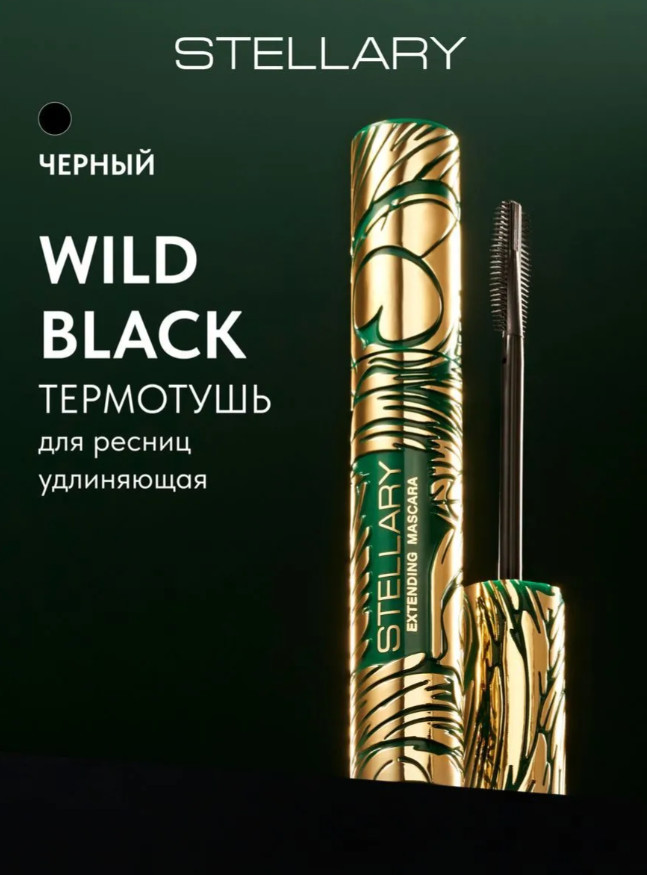 Удлиняющая тушь для ресниц — Extending mascara Wild Black тон 01, 9 мл | Stellary