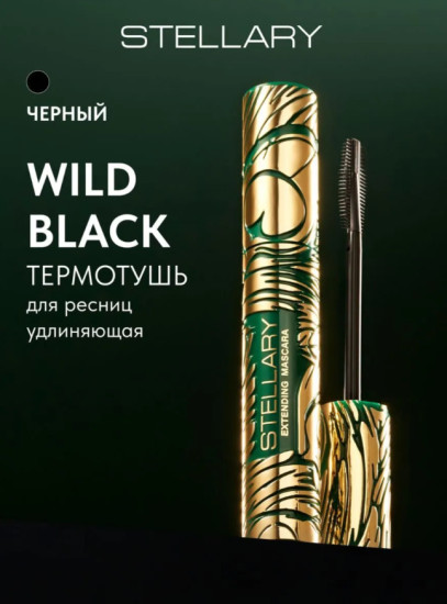 Удлиняющая тушь для ресниц — Extending mascara Wild Black тон 01, 9 мл