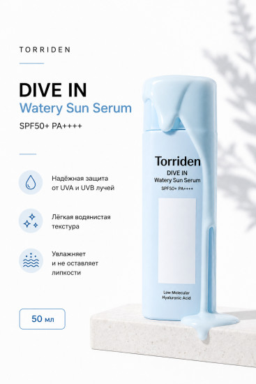 Сыворотка Dive In Watery Sun Serum SPF50+