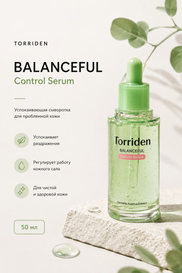 Сыворотка BALANCEFUL CONTROL SERUM
