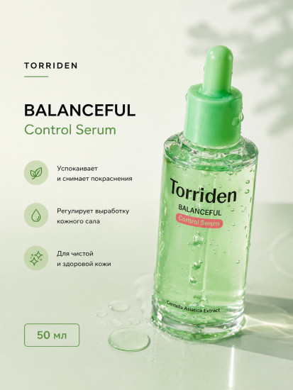 Сыворотка BALANCEFUL CONTROL SERUM