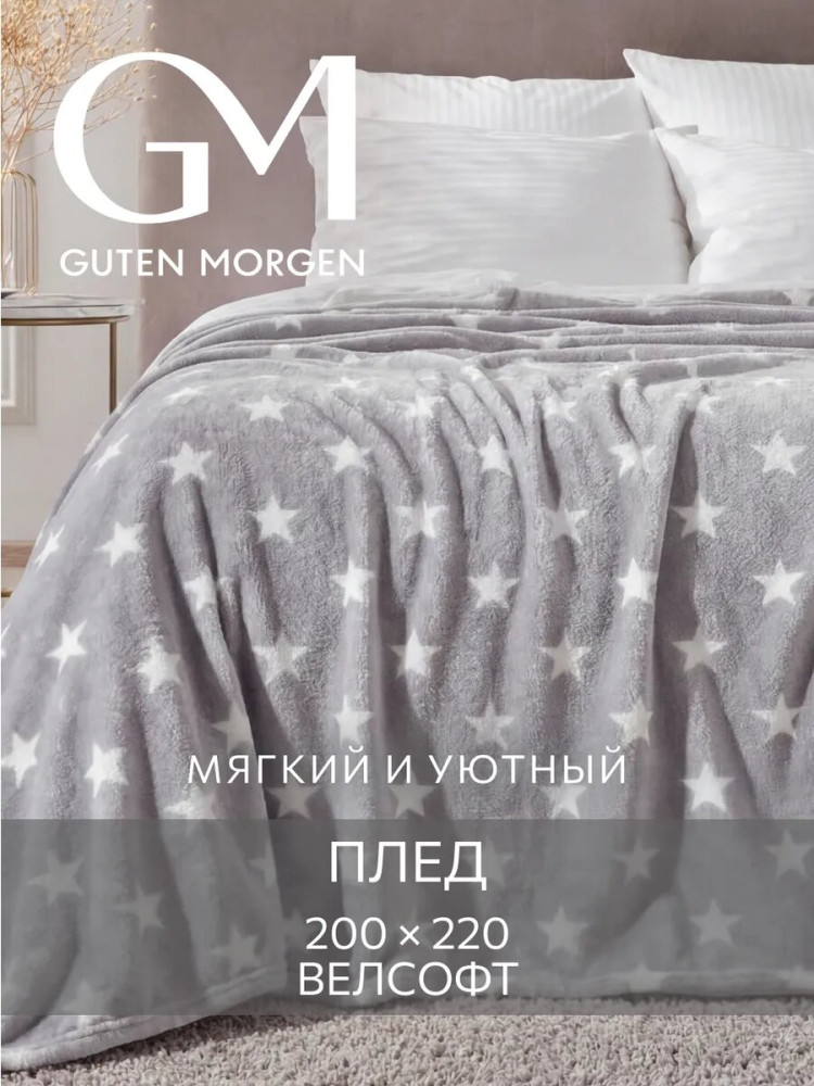 Плед «Северное сияние» | Guten Morgen
