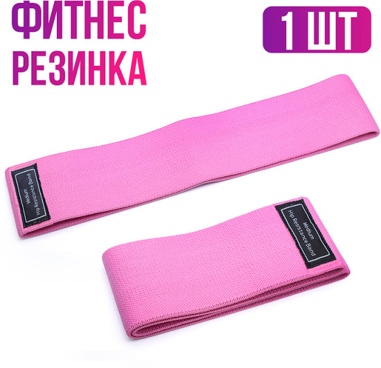 Фитнес-резинка
