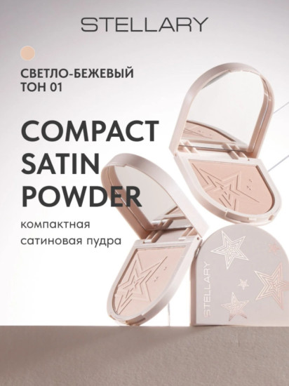 Компактная сатиновая пудра — Compact satin powder, тон 01