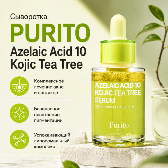 Сыворотка Azelaic Acid 10 Kojic Tea Tree 30мл