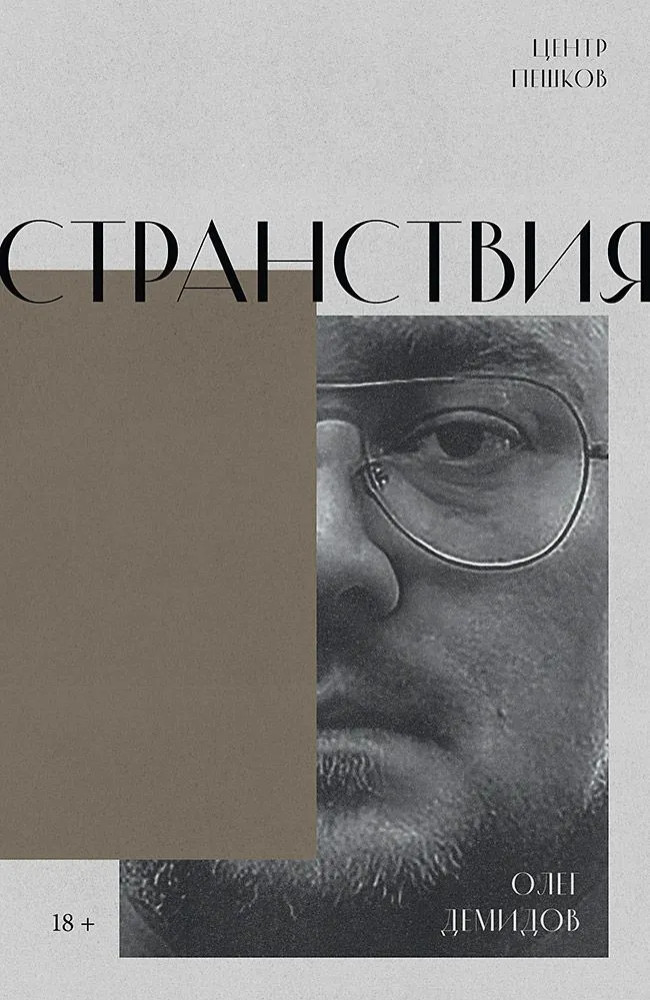 Странствия. Стихи | Покет. Стихи