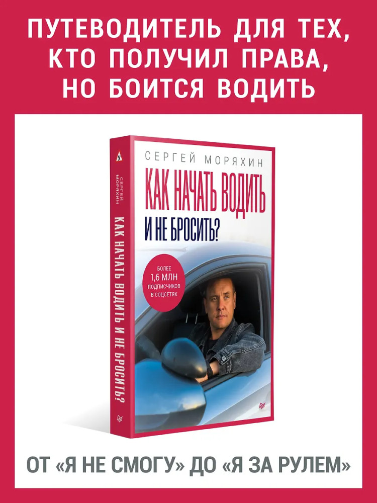 Как начать водить и не бросить? | Автошкола
