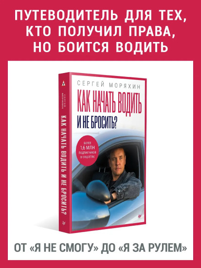 Как начать водить и не бросить?