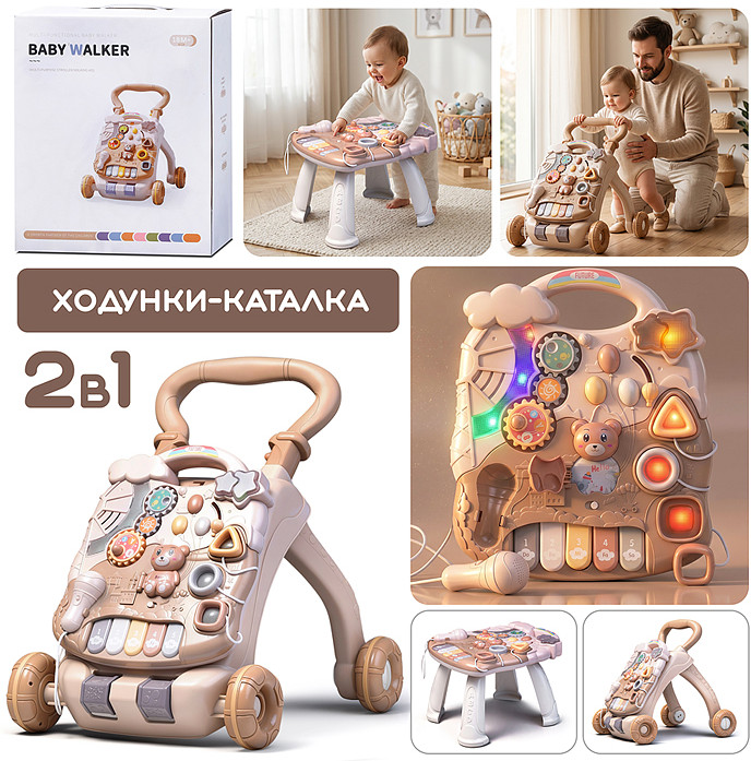Ходунки-каталка «Я большой»