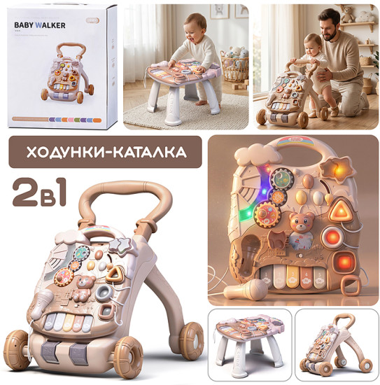 Ходунки-каталка «Я большой»