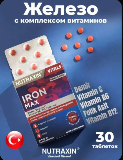 Бисглицинат Железа с витамином С,В6,В12 и Фолиевой кислотой.