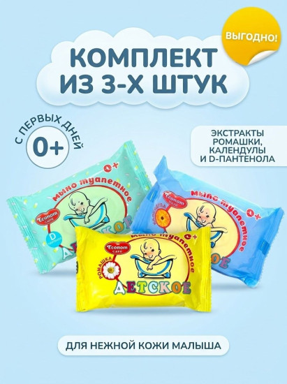 Набор детского мыла из 3-х штук