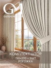 150×270 см 150×270 см