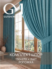 150×270 см 150×270 см