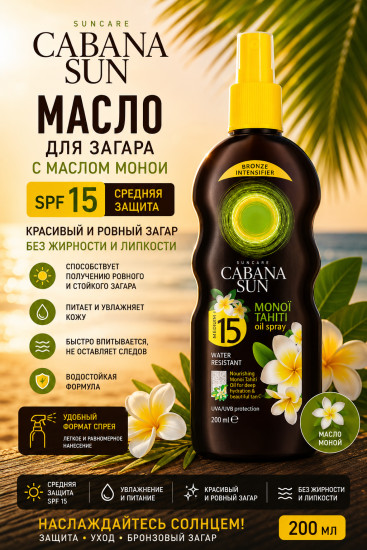 Масло SPF 15 с Монои «Глубокий загар» 200 мл — уход за кожей тела во время загара