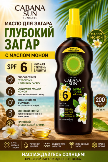 Масло SPF 6 с Монои «Глубокий загар» 200 мл — уход за кожей тела во время загара