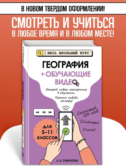 География + обучающие видео