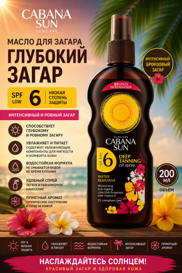 Масло SPF 6 «Глубокий загар» 200 мл — уход за кожей во время солнечных процедур