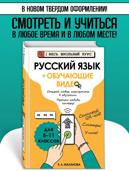 Русский язык + обучающие видео
