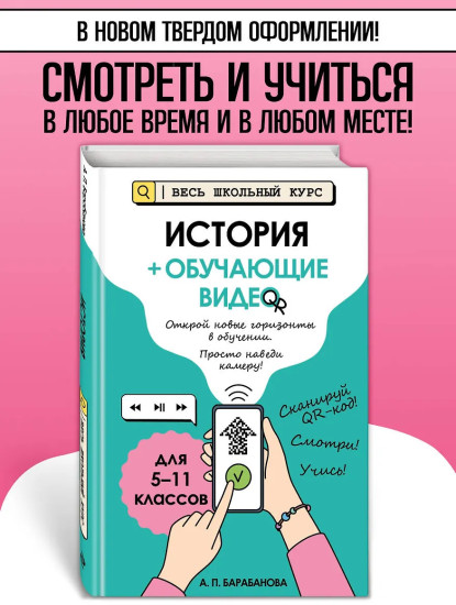 История + обучающие видео