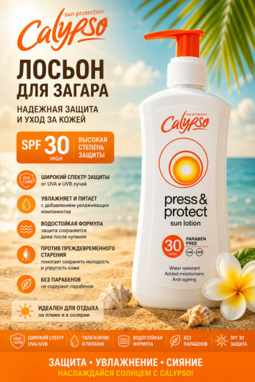 Лосьон SPF 30 для тела 200 мл — солнцезащитный уход во время загара