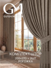 200×270 см 200×270 см