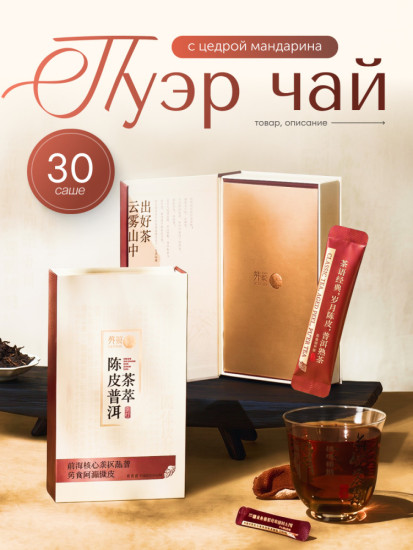Чай Пуэр с мандариновой цедрой
