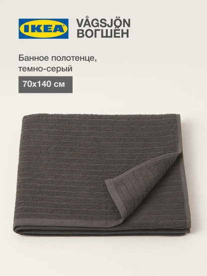 VAGSJON Полотенце банное 70×140 см, махровой и гладкой