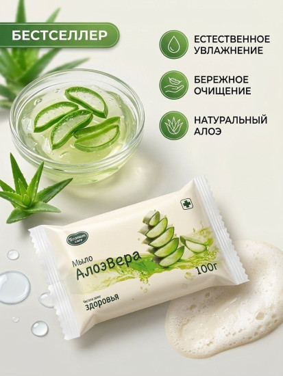 Мыло туалетное АлоэВера