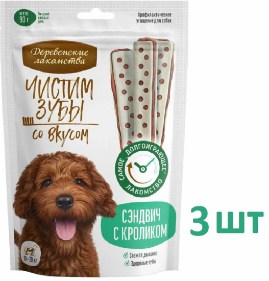 Лакомство для собак Чистим зубы, Сэндвич с кроликом