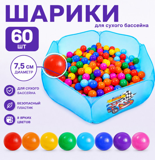 Шарики для сухого бассейна с рисунком, диаметр шара 7.5 см, набор 60 штук, разноцветные