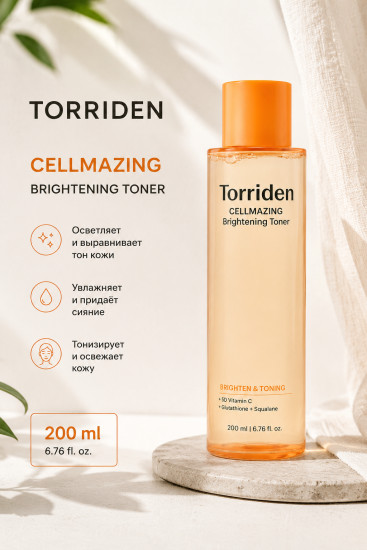 Тонер CELLMAZING BRIGTENING TONER 200 ml