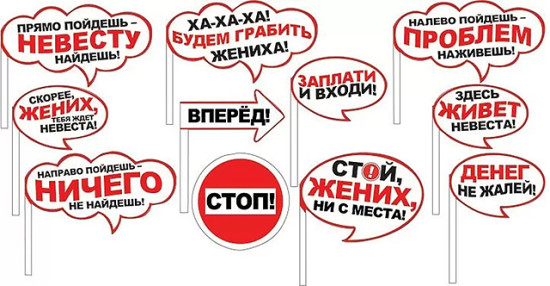 Набор для фотосессии «Выкуп невесты»