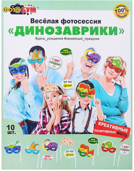 Набор для фотосессии «Динозаврики»