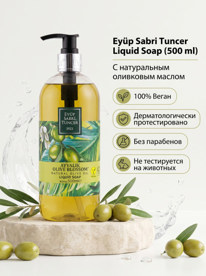 Жидкое мыло туалетное «NATURAL olive»