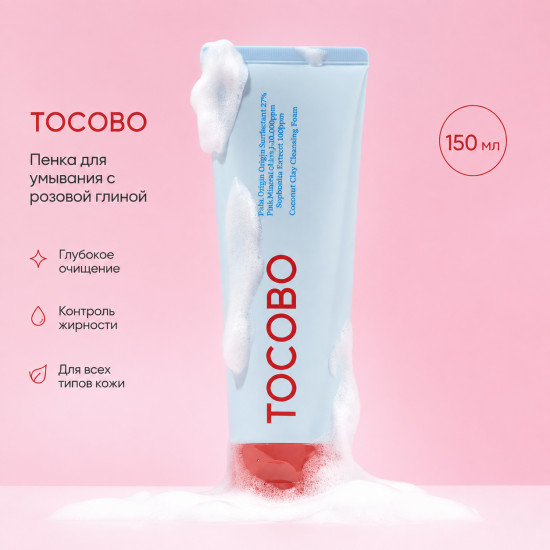 Пенка Coconut Clay Foam