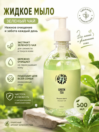Жидкое мыло «Зеленый чай» 500 мл
