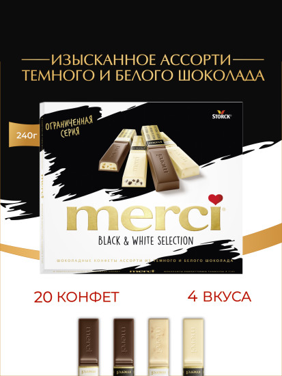Набор шоколадных конфет «Black & White»