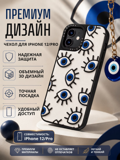 Чехол Mobile Store для iPhone 12, iPhone 12 Pro