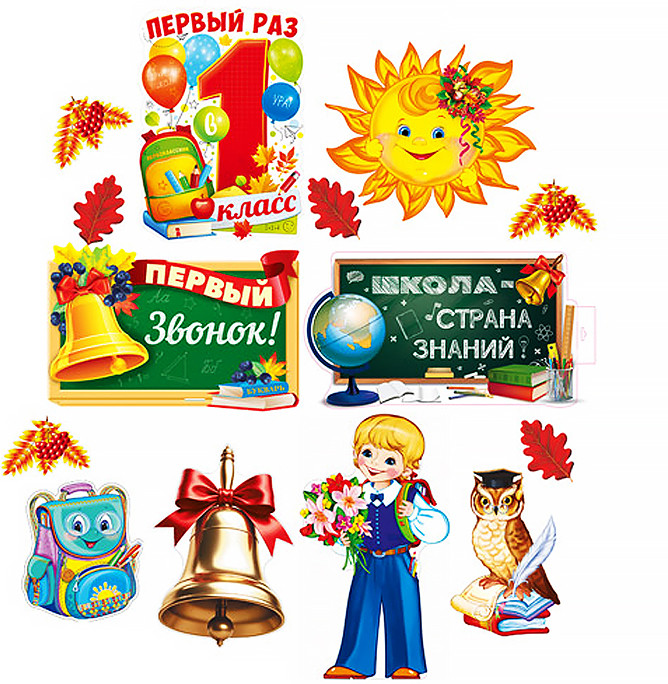 Комплект для оформления интерьера «Школа – Страна знаний!»