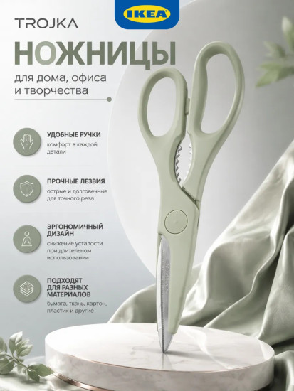 TROJKA ножницы хозяйственные светло-зеленые