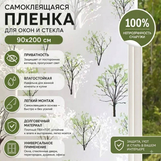 Матовая самоклеящаяся пленка для окон и стекла
