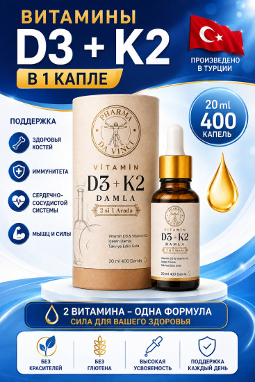 Pharma Davinchi Витамин Д3+К2