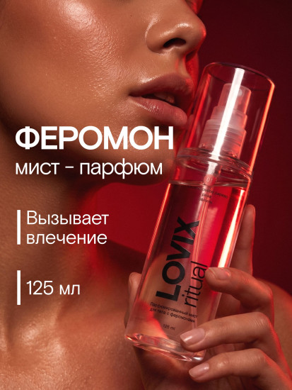 Мист для тела с феромонами парфюмированный 01 «Кашемировое дерево, роза, ваниль»