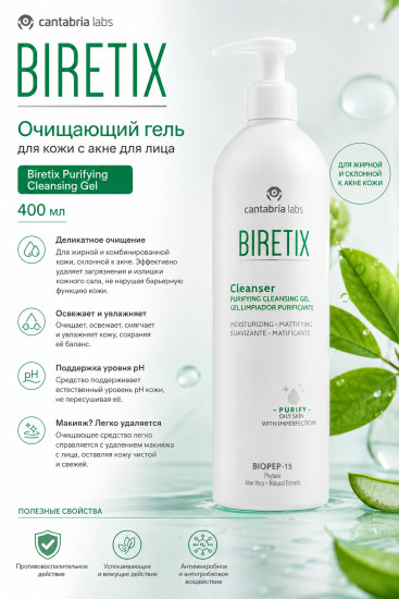 Очищающий гель для кожи с акне для лица / Biretix Purifying Cleansing Gel 400 мл