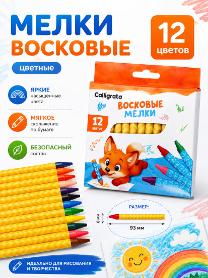 Мелки восковые, цветные, 12 цветов, 93×8 мм