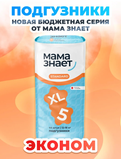 Подгузники детские Standard XL5