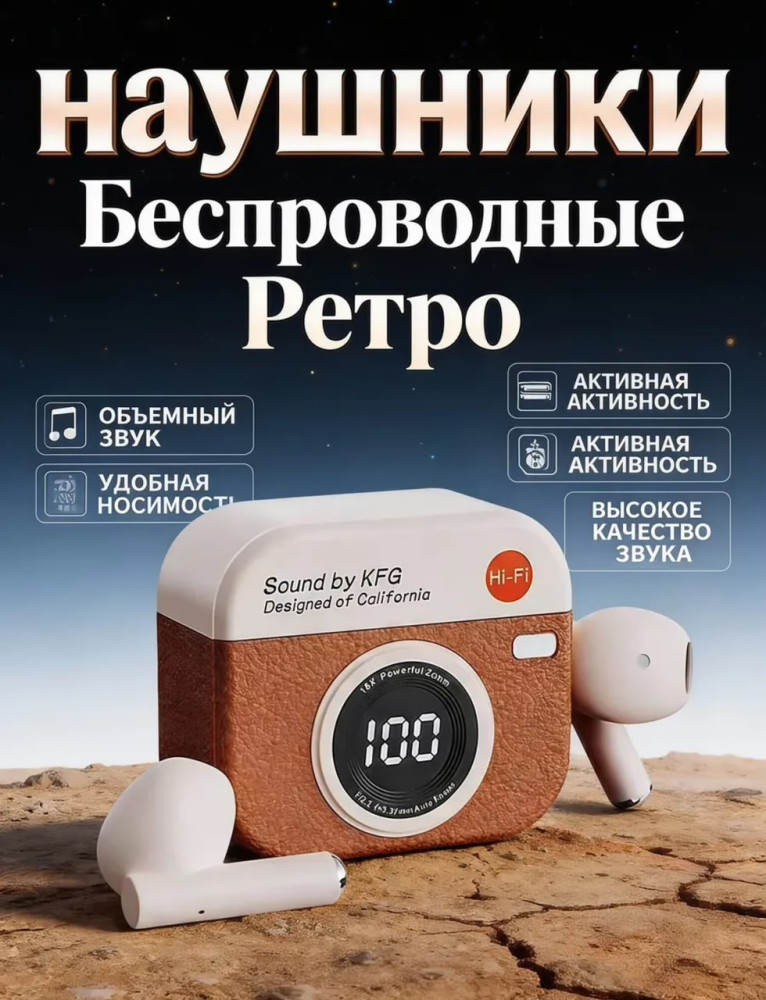 Беспроводные наушники в стиле Ретро камеры