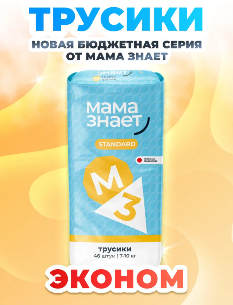 Трусики одноразовые детские Standard M3 | Эконом | Мама знает
